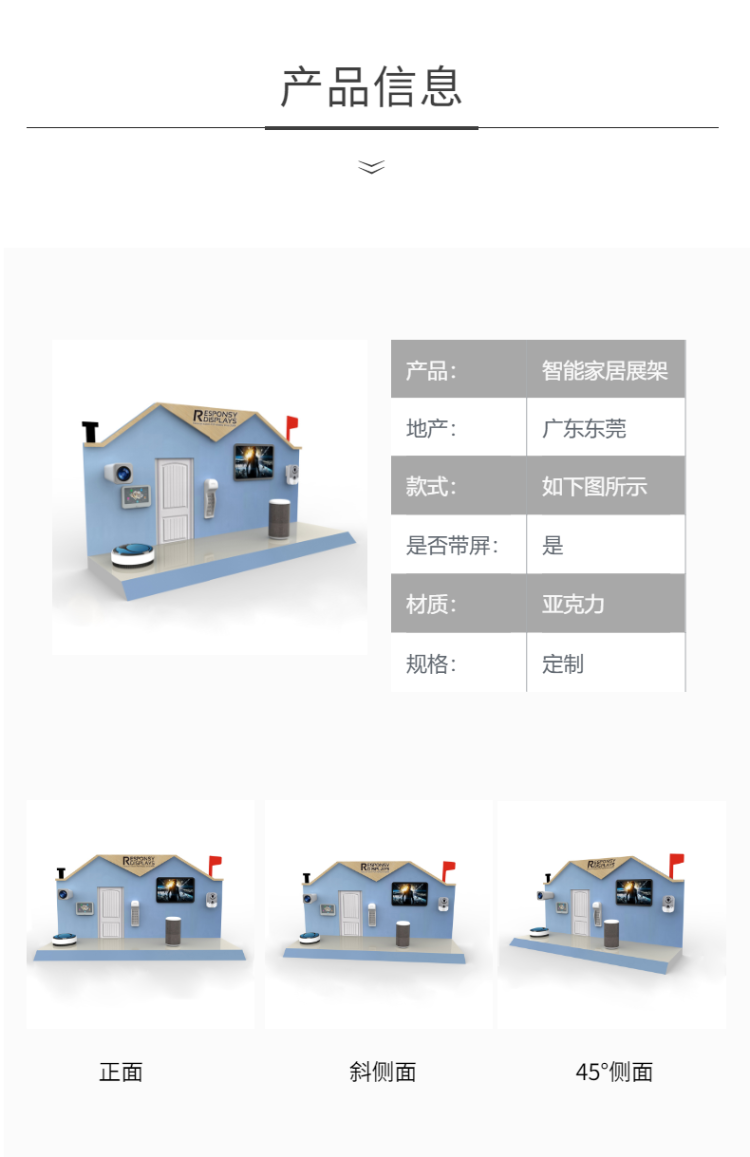 2021新設(shè)計(jì)智能家居展示架定制制作 2021新設(shè)計(jì)智能家居展示架定制制作